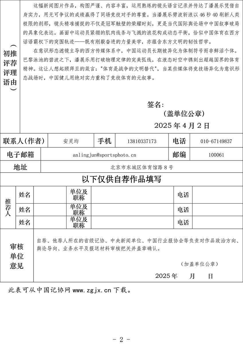 中国新闻奖新闻摄影参评作品推荐表《用实力赢得尊重》-安灵均-2.jpg