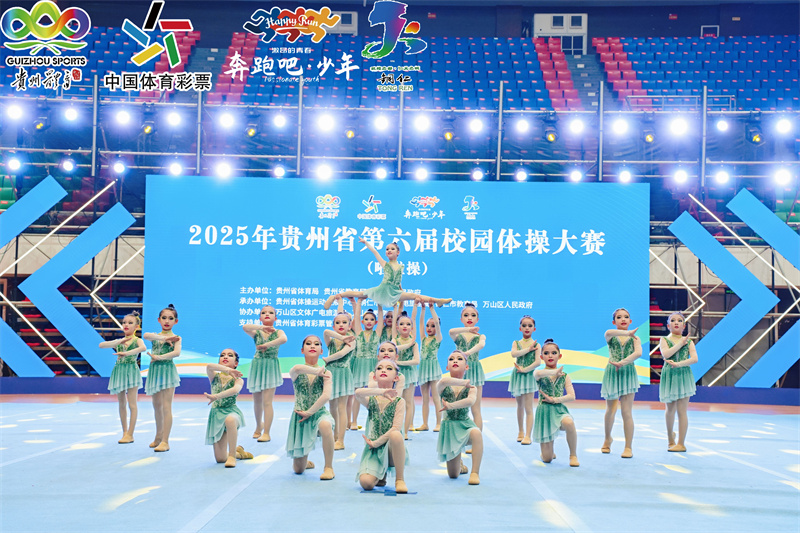 贵州省第六届校园体操大赛2.jpg 贵州省第六届校园体操大赛2.jpg