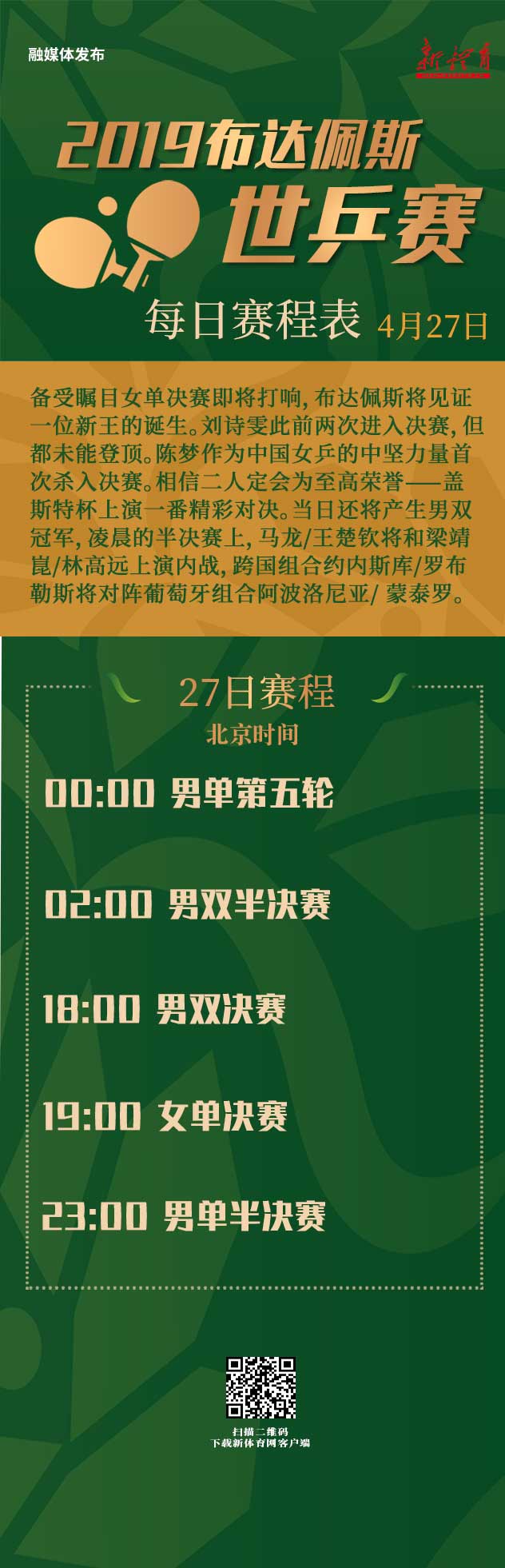 世乒赛无采访.jpg