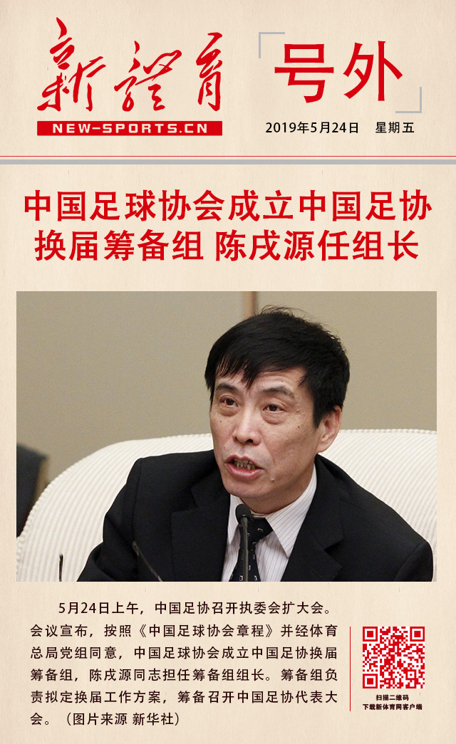 足协消息_1.jpg