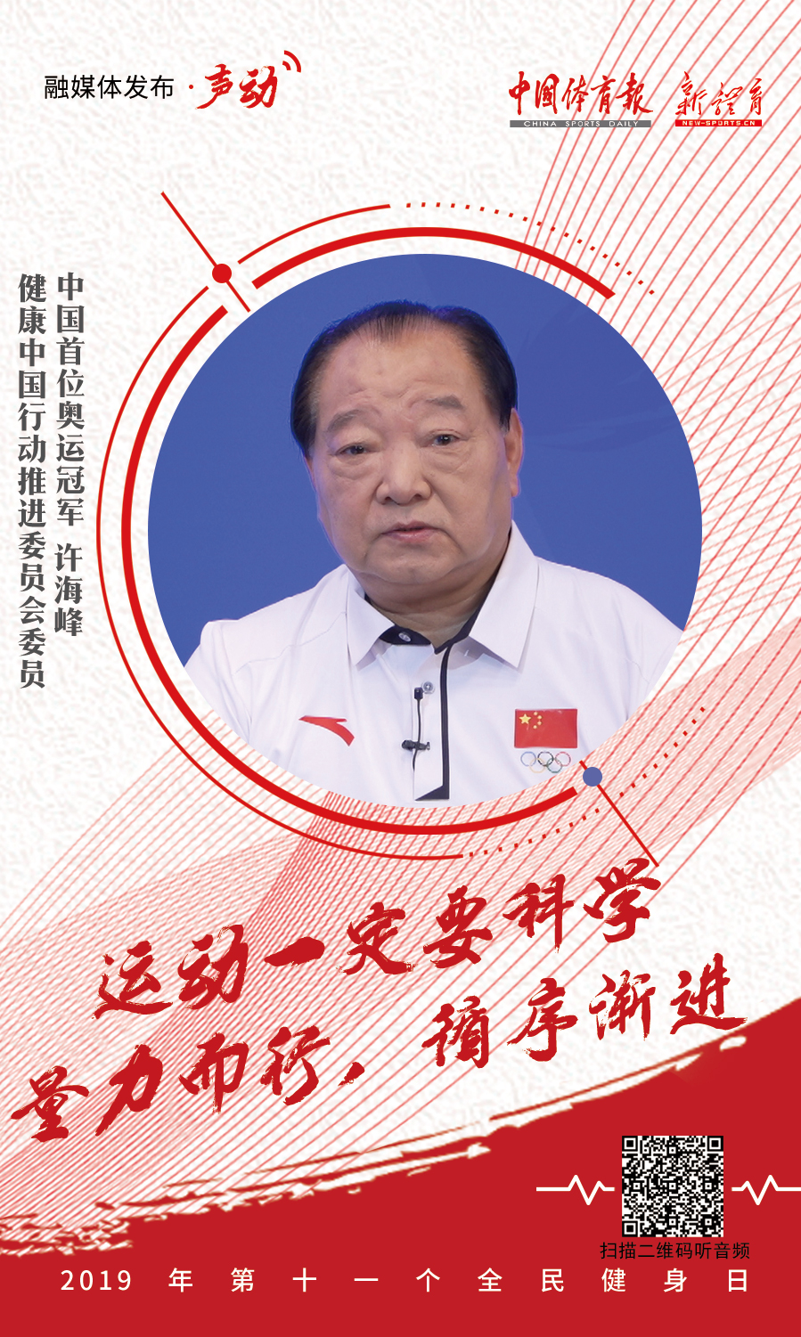 全民健身有声海报_1.jpg