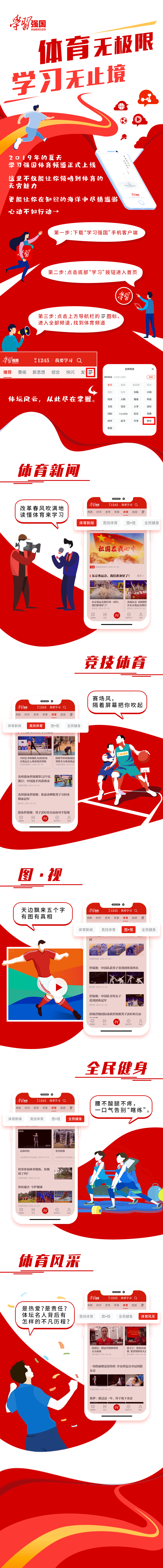 0807-学习强国栏目介绍.png