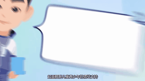 吃动要平衡拒绝小胖墩14.gif