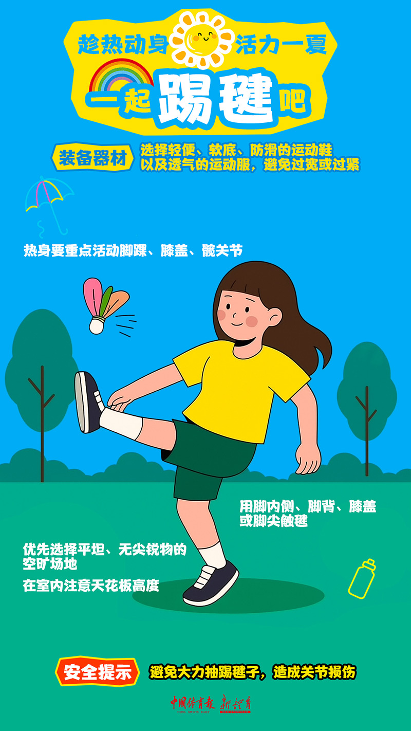 4踢毽_1.jpg
