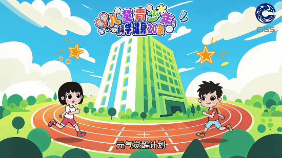 青少年科学健身20条第二十条1.gif