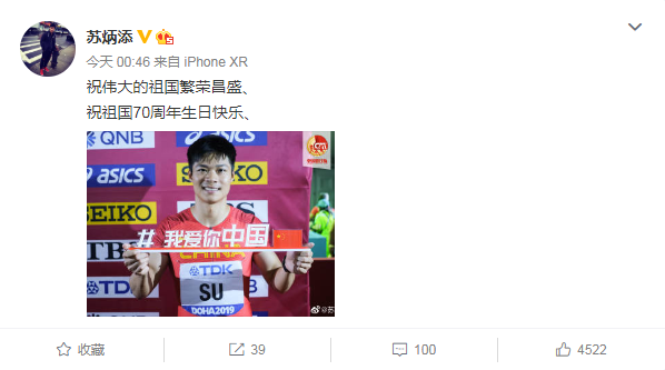 苏炳添.png