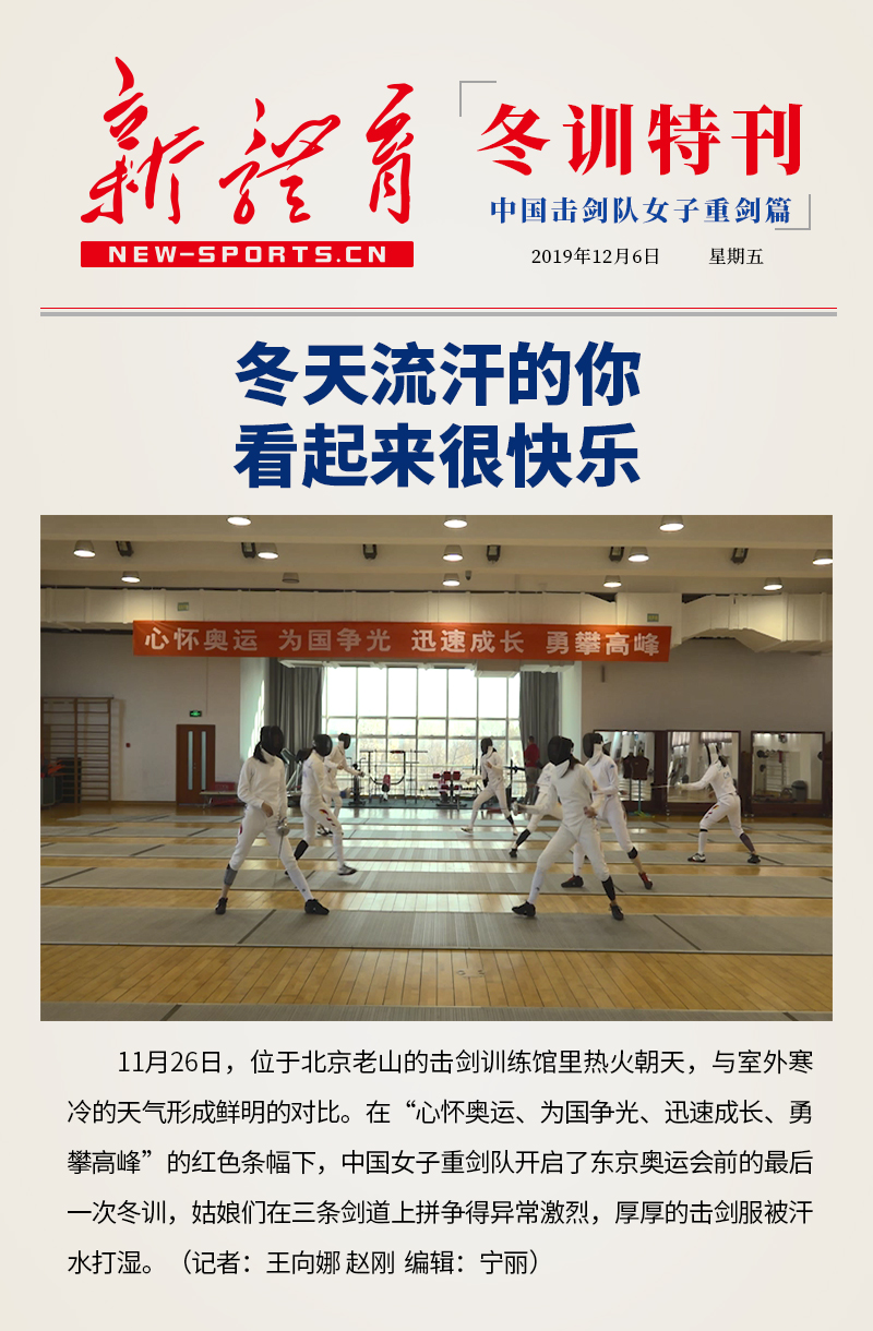 冬训专号-击剑队00.jpg