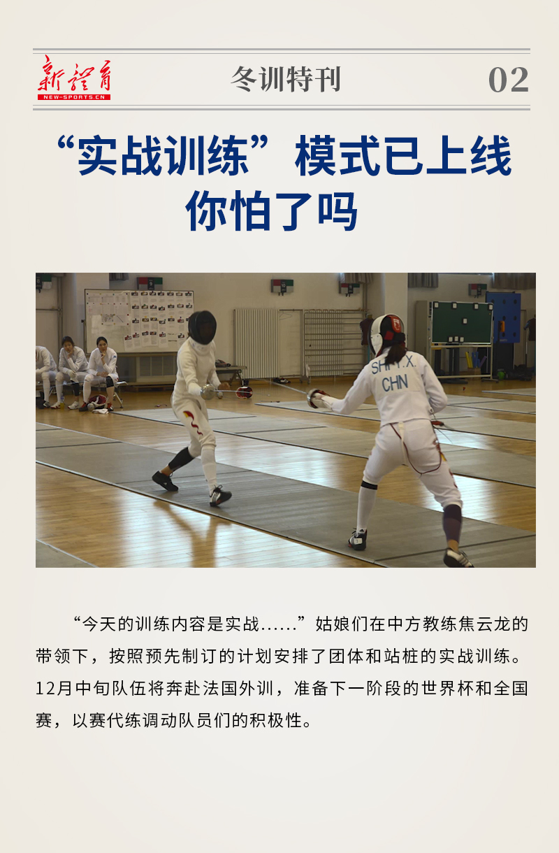 冬训专号-击剑队0.jpg